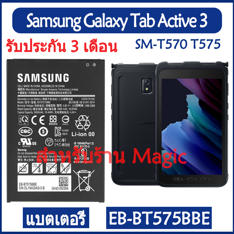 Original แบตเตอรี่ Samsung Galaxy Tab Active 3 SM-T570 T575 Active3 battery EB-BT575BBE 5050mAh รับประกัน 3 เดือน