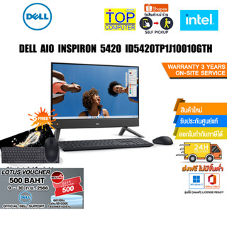 [แถมเพิ่ม! VOUCHER 500.-]DELL All In One INSPIRON 5420 ID5420TP1J1001OGTH/i3-1315U/ประกัน3y+O