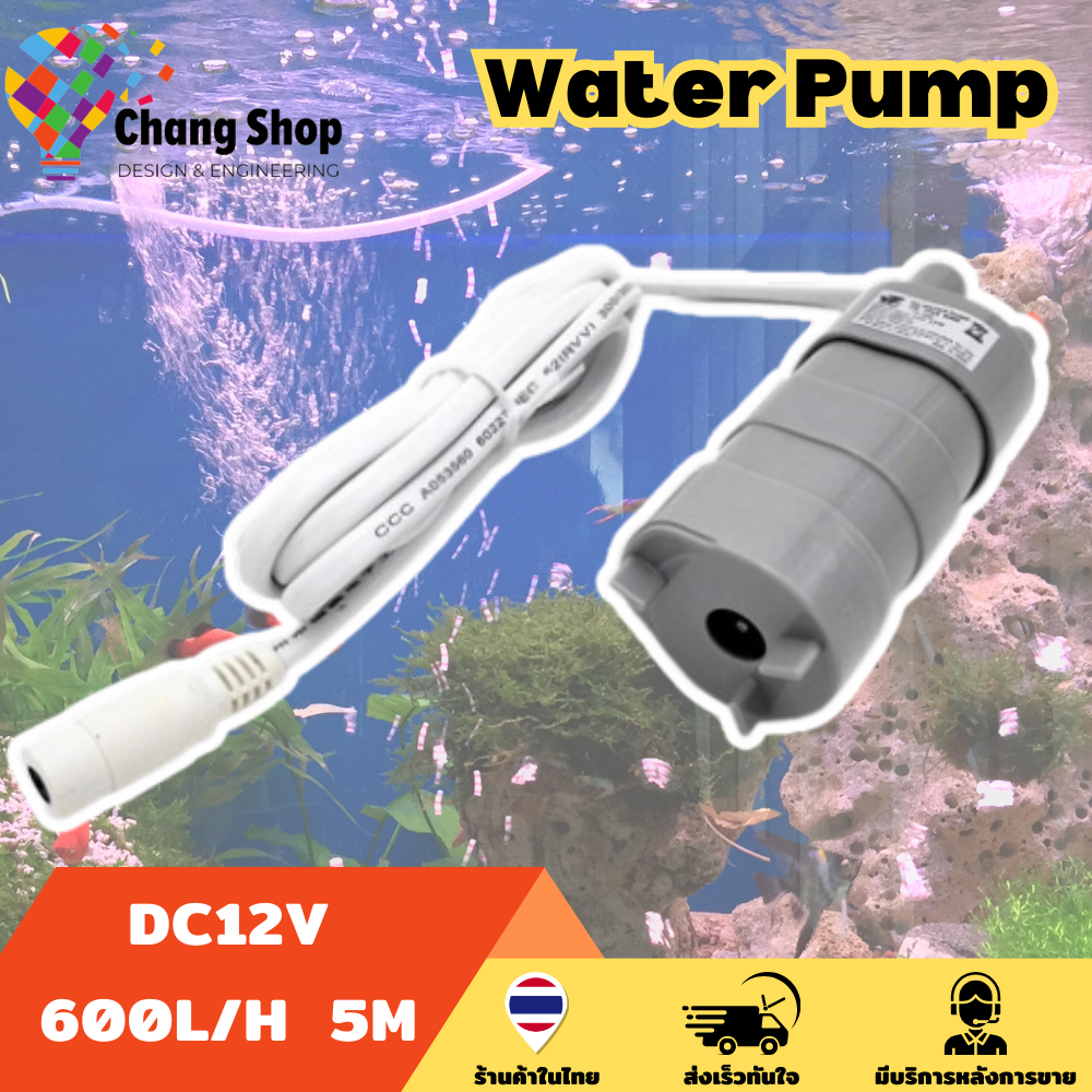 Changshop ปั๊มน้ําตู้ปลา ปั๊มตู้ปลา 12V 5เมตร Water Pump DC12V 600ลิตร/ชม. ออกซิเจน ตู้ปลา โซล่าเซลล