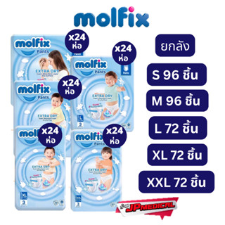 Molfix Extra Dry pants มอฟิกซ์ เอ็กซ์ตร้าดรายแพนท์ (ผ้าอ้อมแบบกางเกง)