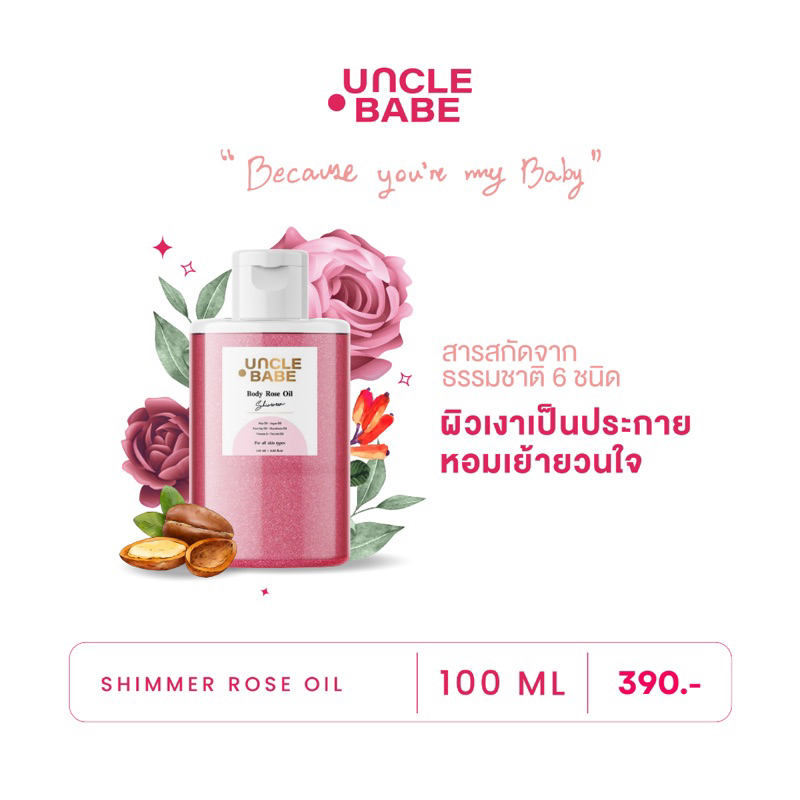 ออยล์กุหลาบชิมเมอร์ ทาตัวกลิ่นหอมติดตัว✨ Shimmer rose oil🌷ออยล์ธรรมชาติ