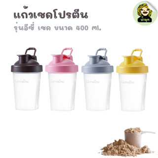 แก้วเชค shaker กระบอกโปรตีน แก้วเขย่าโปรตีน ขวดเขย่า กระบอกเชค แก้วผสมเวย์โปรตีน แก้วชงเวย์ กระบอกเชค