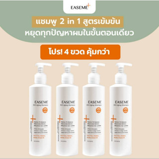 (ลด30%) แชมพู 2in1 Anti aging สูตรเข้มข้น