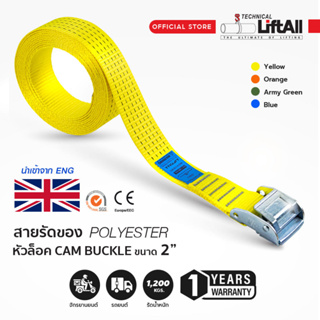 สายรัดของ Lift All Tie down strap endless รัดน้ำหนัก 1.2 ตัน  หัวล็อค Cam buckle ขนาด 2” ไม่มีตะขอ