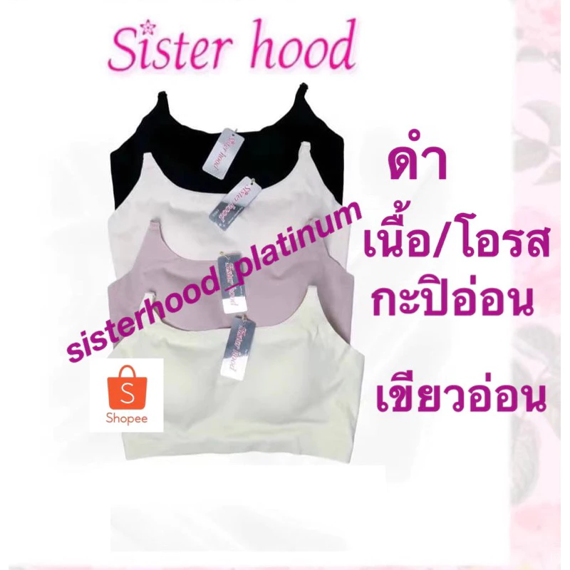 ยกทรงไร้ขอบ ทรงสปอร์ต คอยู เว้าหลังลึก หลังเส้นเดียว Sister Hood thumbnail 5