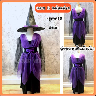 🚚พร้อมส่ง จากกรุงเทพ🚚 ชุดฮาโลวีน ชุดแม่มด คอสเพลย์ ชุดค้างคาว เสื้อคลุมฮาโลวีน Halloween cosplay
