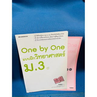 One by One แบบฝึกวิทยาศาสตร์ ม.3 โดย GAKKEN 💥ไม่มีเขียน