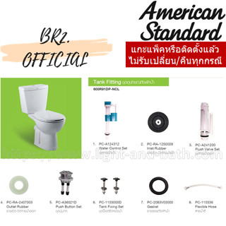 (01.6) AMERICAN STANDARD = 600R91DP-NCL อุปกรณ์ประกอบถังพักน้ำ 3/6 ลิตร รุ่น BECCA, AVA ( CL5038G-8H 600R91 600R91DP )