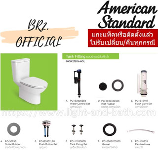 (01.06) AMERICAN STANDARD = อุปกรณ์ประกอบถังพักน้ำ 3/4.2 ลิตร รุ่น NEO MODERN (600W27DG-NCL CL5393G-8H )