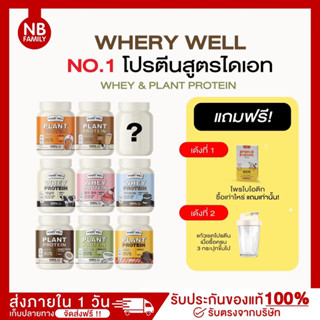 (1แถม1) เวย์โปรตีน นมผอม Whey Protein คุมหิว เวย์พืช เวย์โปรตีนพืชไดเอท เวย์รี่ โปรตีน เวย์