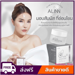 ALIN BOOSTER CREAM (อลินบูทเตอร์ครีม)