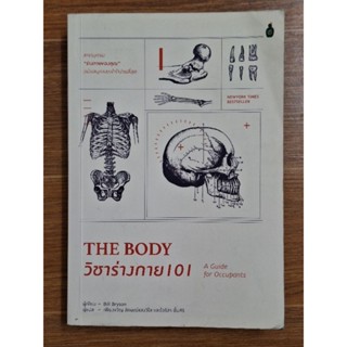 The Body  วิชาร่างกาย101