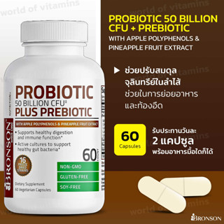 มาตราฐานสูง ** Bronson Probiotic 50 Billion CFU + Prebiotic with Apple Polyphenols &amp; Pineapple Fruit Extract (Sku.2033)