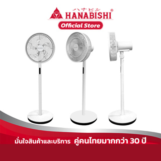 Hanbishi พัดลมรุ่น HG-C1202 ขนาด 12 นิ้ว สีขาว( classic white)สไตล์มินิมอลล์ พัดลมตั้งพื้น