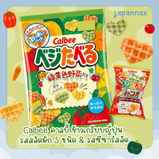 Calbee Sapporo Potato Veggie Taberu ผัก 3 สี