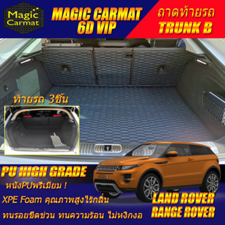 Land Rover Range Rover Evoque Coupe 3ประตู 2011-2015 (ท้ายรถแบบB) ถาดท้ายรถ Range Rover Evoque พรม6D High Grade