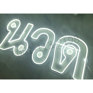 นวด LED Neon Flexible Light 220V  ไฟเส้น กันน้ำกันแดด ป้ายไฟ ต่อปลั๊กให้พร้อมใช้งาน  led ไฟนอกบ้าน ไฟในบ้าน ไฟตกแต่ง