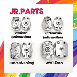 เบ้าเขี้ยวสตาร์ท เครื่องตัดหญ้า เครื่องพ่นยา260/767/3WF3