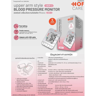 HOFCAREฮอฟเเคร์ เครื่องความดันโลหิตที่ต้นเเขนรุ่นU80R-Scuffขนาดใหญ่พูดไทยได้🖇🤍✨