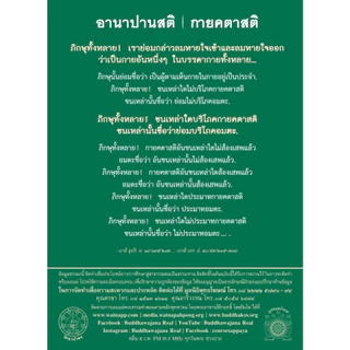 หนังสือพุทธวจนเล่มเล็ก เรื่อง อานาปานสติ
