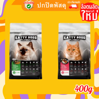 อาหารแมว Katty Boss Platinum แคตตี้บอส แพทตินั่ม โปรตีนสูง อาหารเม็ดแมว 400g