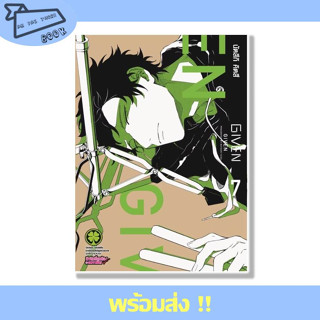 หนังสือ Given เล่ม 7 ผู้เขียน นัตสึกิ คิตสึ สำนักพิมพ์ Luckpim #อ่านไปเถอะBook