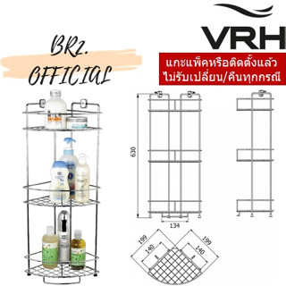 (30.09) VRH = HW105-W105T1 ชั้นวางเอนกประสงค์ 3 ชั้น ทรงโค้ง เข้ามุม แบบติดผนังขนาด200x275x630มม.