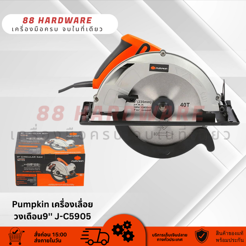 PUMPKIN เลื่อย เลื่อยวงเดือน ขนาด 9 นิ้ว (2,200วัตต์) รุ่น J-C5905 รับประกัน 6 เดือน