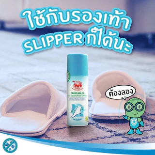 ผงระงับกลิ่นเท้า แอนตี้แบคทีเรีย เต่าเหยียบโลก