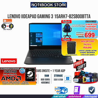 [กดซื้อ GAMING CHAIR 699.-][แลกซื้อกระเป๋า50%]LENOVO IdeaPad Gaming 3 15ARH7 (82SB00BTTA)/R7 6800H/ประกัน3yonsite