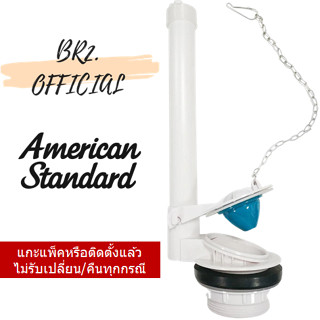 (01.6) AMERICAN STANDARD = PC-A2101 ชุดทางน้ำออก 6 ลิตร ( M10938 PCA2101 )