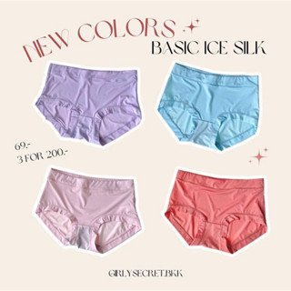 girlysecret.bkk | BASIC ICE SILK กางเกงในผู้หญิงสีพาสเทล ทรงboy short ใส่สบาย คุณภาพดี