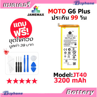 JAMEMAX แบตเตอรี่ Battery Moto G6 Plus XT1926 model JT40 แบตแท้ MOTO ฟรีชุดไขควง