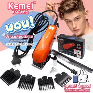 ปัตตาเลี่ยนตัดผม CKL-9012 แบตตาเลียนตัดผมมีสาย ตัดผม โกนผม กันจอน หวีรอง 4 ขนาด