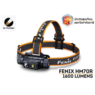 ไฟฉาย Fenix ​​HM70R ไฟฉายคาดหัวอเนกประสงค์1600 Lumens (  รับประกันศูนย์ไทย 3 ปี) (ออกใบกำกับภาษีได้)