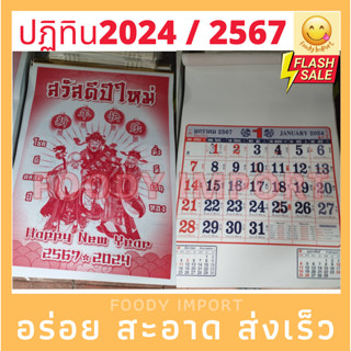 ปี2567/2024 ปฏิทินไฉ่ซิ้ง ไทย-จีนแขวนรายเดือน🧧โหราศาสตร์น่ำเอี้ยง ปี2567/2024 ปฏิทินรายเดือน ปฏิทินจีน