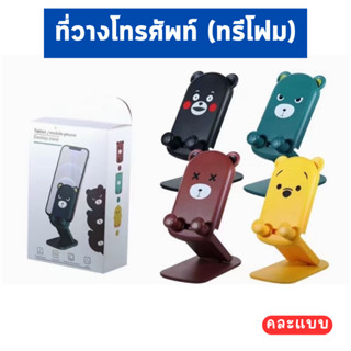 ที่วางโทรศัพท์ 1 ชิ้น (ทรีโฟม) อุปกรณ์เสริม ที่ยึดโทรศัพท์ ใช้งานง่าย