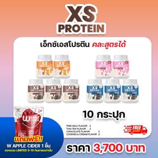 [โปรตีนคุมหิว] โปรตีน (คละสูตร) 10 กระปุก โปรตีนพืช ช่วยคุมหิว เสริมโพรไบโอติก สร้างกล้ามเนื้อ เร่งเผาผลาญ