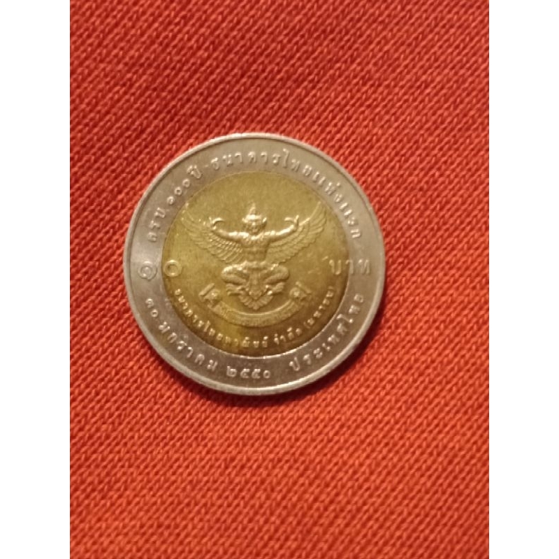 เหรียญ10หายาก 100ปี ธนาคารแห่งแรก(เก้บใว้ให้ลูกหลานได้ชม)