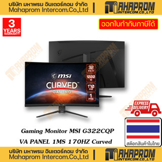 MSI ( จอภาพแสดงผล ) GAMING MONITOR MODEL G322CQP WARRANTY 3Y