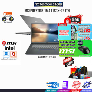 [ผ่อน0%10ด.][กดซื้อRAM 16GB 545.- OR 8GB 292.-][รับเพิ่มMSI GAMING MOUSE M88]MSI Prestige15 A11SCX-221TH/