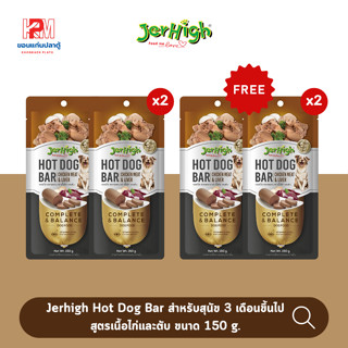 Jerhigh Hot Dog Bar สำหรับสุนัข 3 เดือนขึ้นไป สูตรเนื้อไก่และตับ ขนาด 150 g. (x2 ชิ้น)