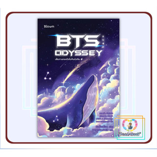 พร้อมส่ง BTS Odyssey เส้นทางกอดใจไปกับบังทัน ผู้เขียน: คิมซ็องย็อน #Bloom#จิตวิทยา การพัฒนาตัวเอง#ReadAbook