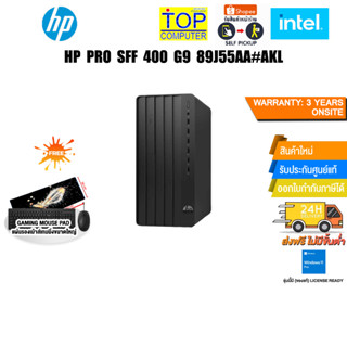 HP PRO SFF 400 G9 (89J55AA#AKL)/i5-12500/ประกัน 3 YEARS+Onsite