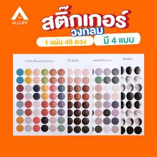 AllLife สติ๊กเกอร์ ไดคัท  สีสันสดใส จุดกลม วงกลม ประดับ ตกแต่งไดอารี่ สติ๊กเกอร์ DIY Die cut Sticker