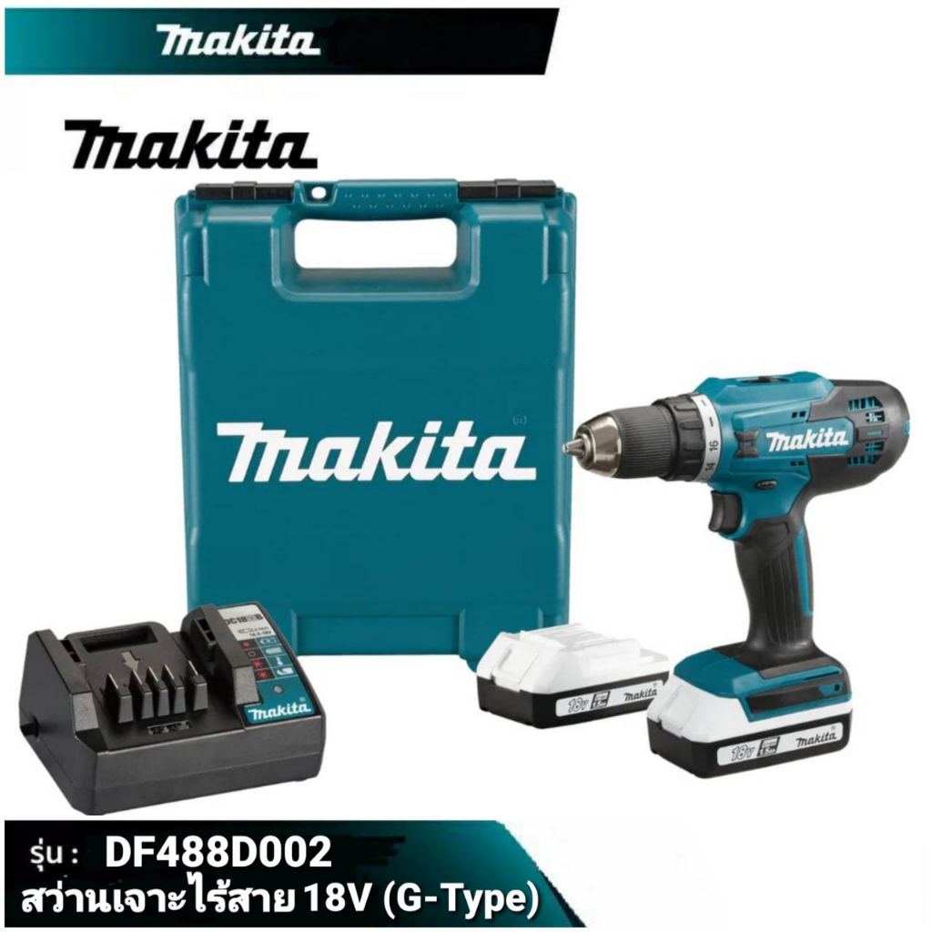 MAKITA สว่านไขควงไร้สาย สว่านเจาะไร้สาย 18V.max G-Type ขนาด 13 mm.(1/2") รุ่น DF488D002 (รุ่นใหม่) แ