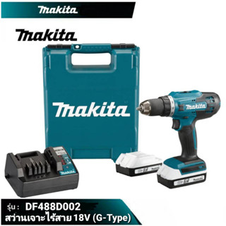 MAKITA สว่านไขควงไร้สาย สว่านเจาะไร้สาย 18V.max G-Type ขนาด 13 mm.(1/2") รุ่น DF488D002 (รุ่นใหม่) แบตสีขาว สว่านมากีต้า