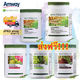 ส่งฟรี!!!ของแท้ 💯% protein Amway Nutriliteโปรตีนแอมเวย์