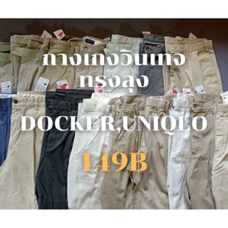 กางเกงวินเทจ ทรงลุง งานแบรนด์ size 31-35