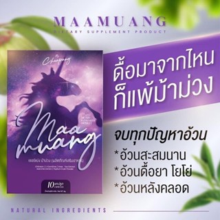 AGH[DS-002]​ส่งฟรี👍 ชุด 3 กล่อง ม้าม่วง ลดไว คุมหิว Maamuang